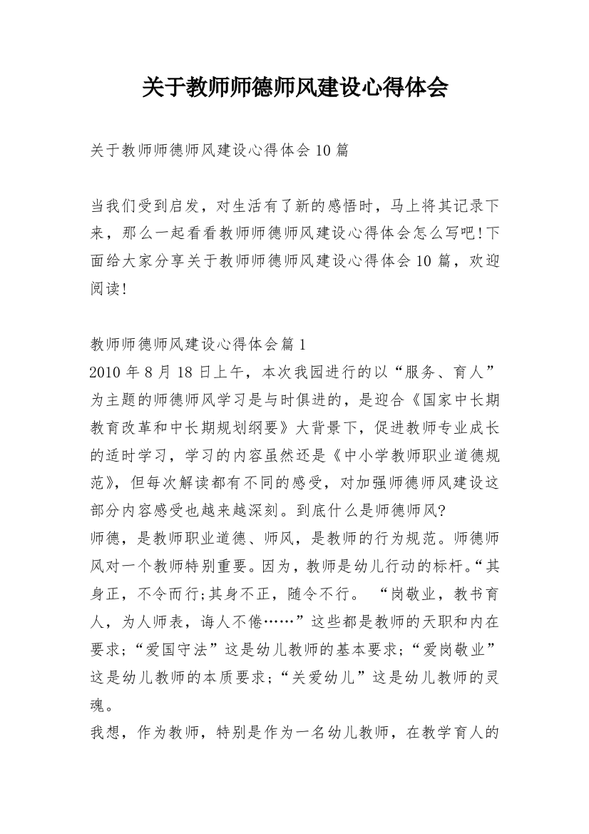 关于教师师德师风建设心得体会