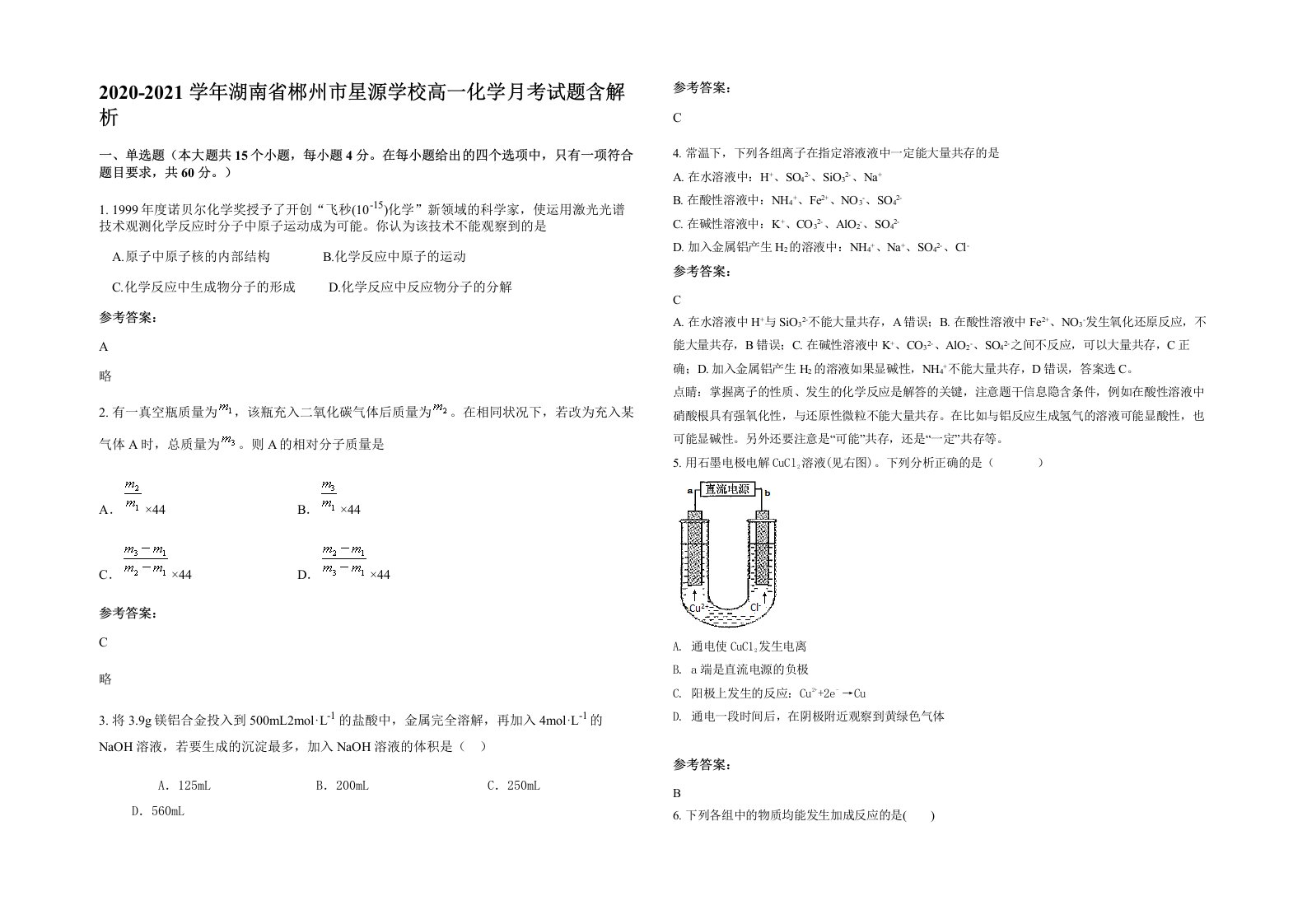 2020-2021学年湖南省郴州市星源学校高一化学月考试题含解析