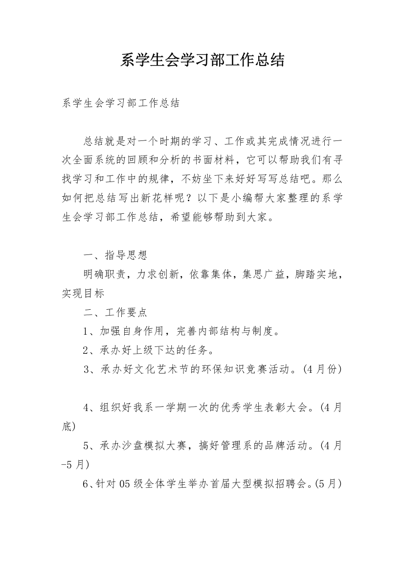 系学生会学习部工作总结