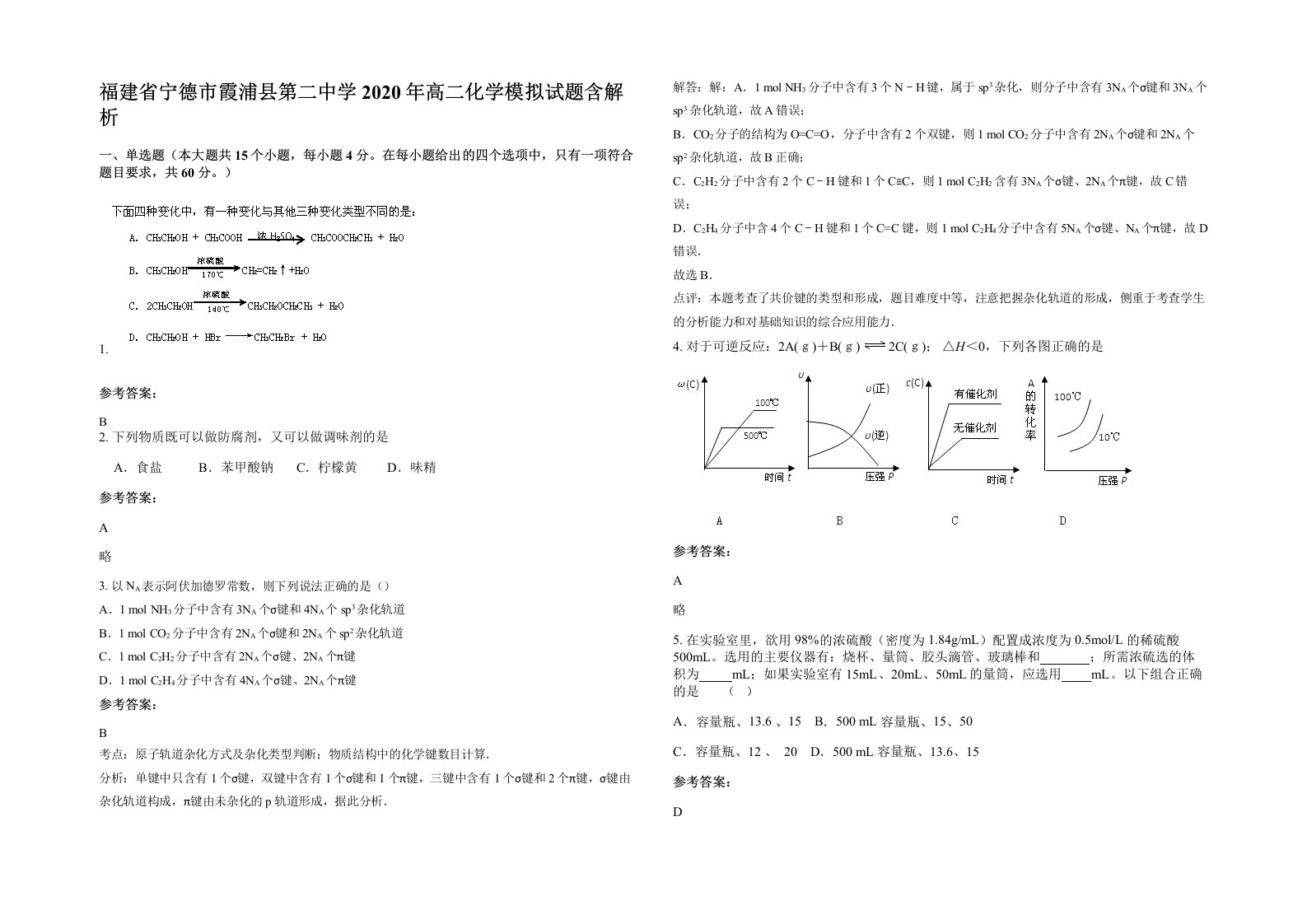 福建省宁德市霞浦县第二中学2020年高二化学模拟试题含解析