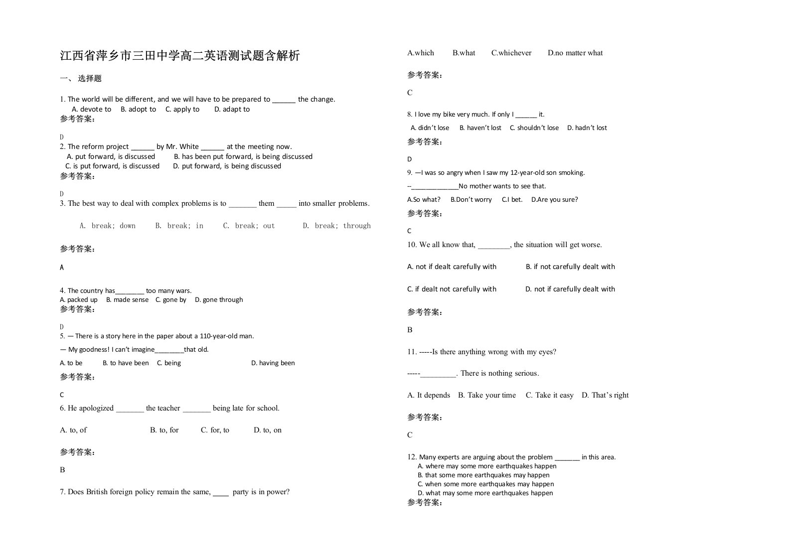 江西省萍乡市三田中学高二英语测试题含解析