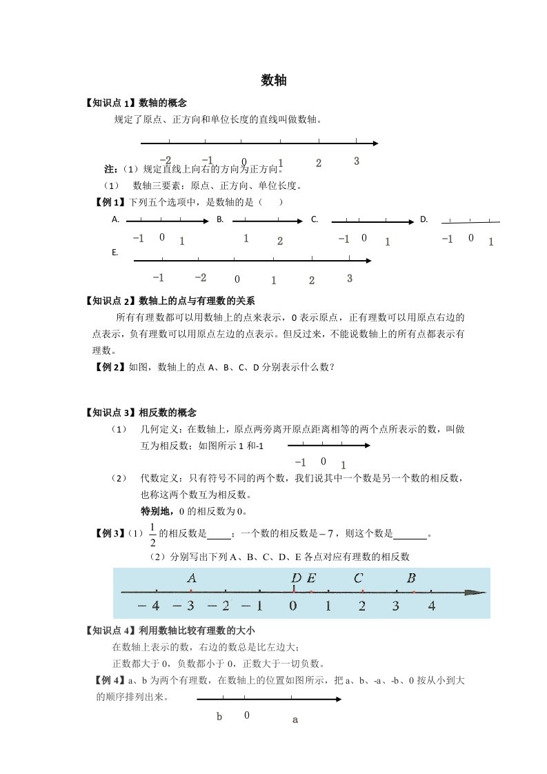 初一数学数轴及绝对值