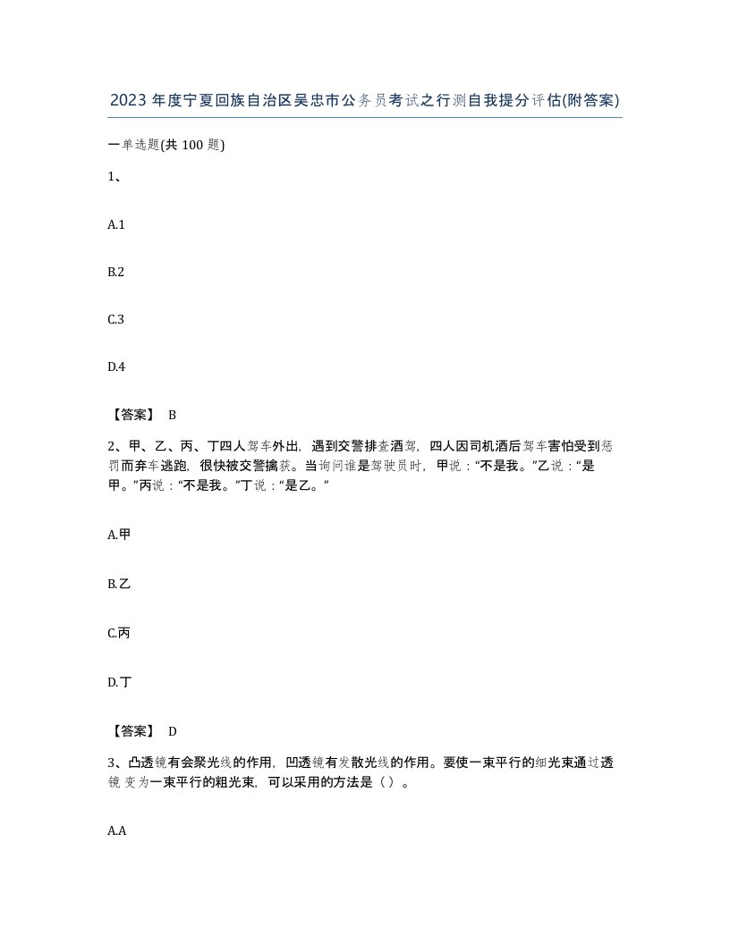 2023年度宁夏回族自治区吴忠市公务员考试之行测自我提分评估附答案