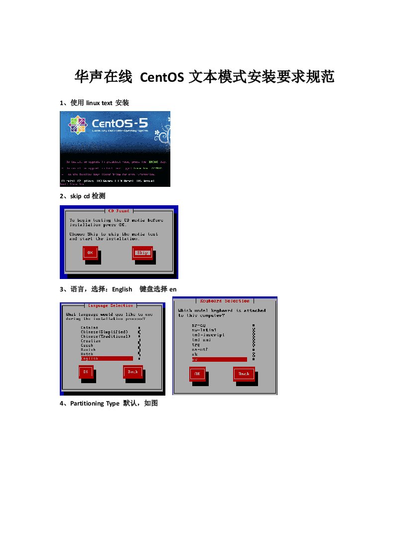 华声在线CentOS文本模式安装要求规范