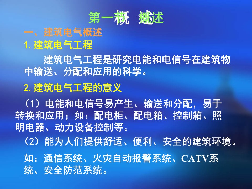 建筑电气工程常用材料培训课程