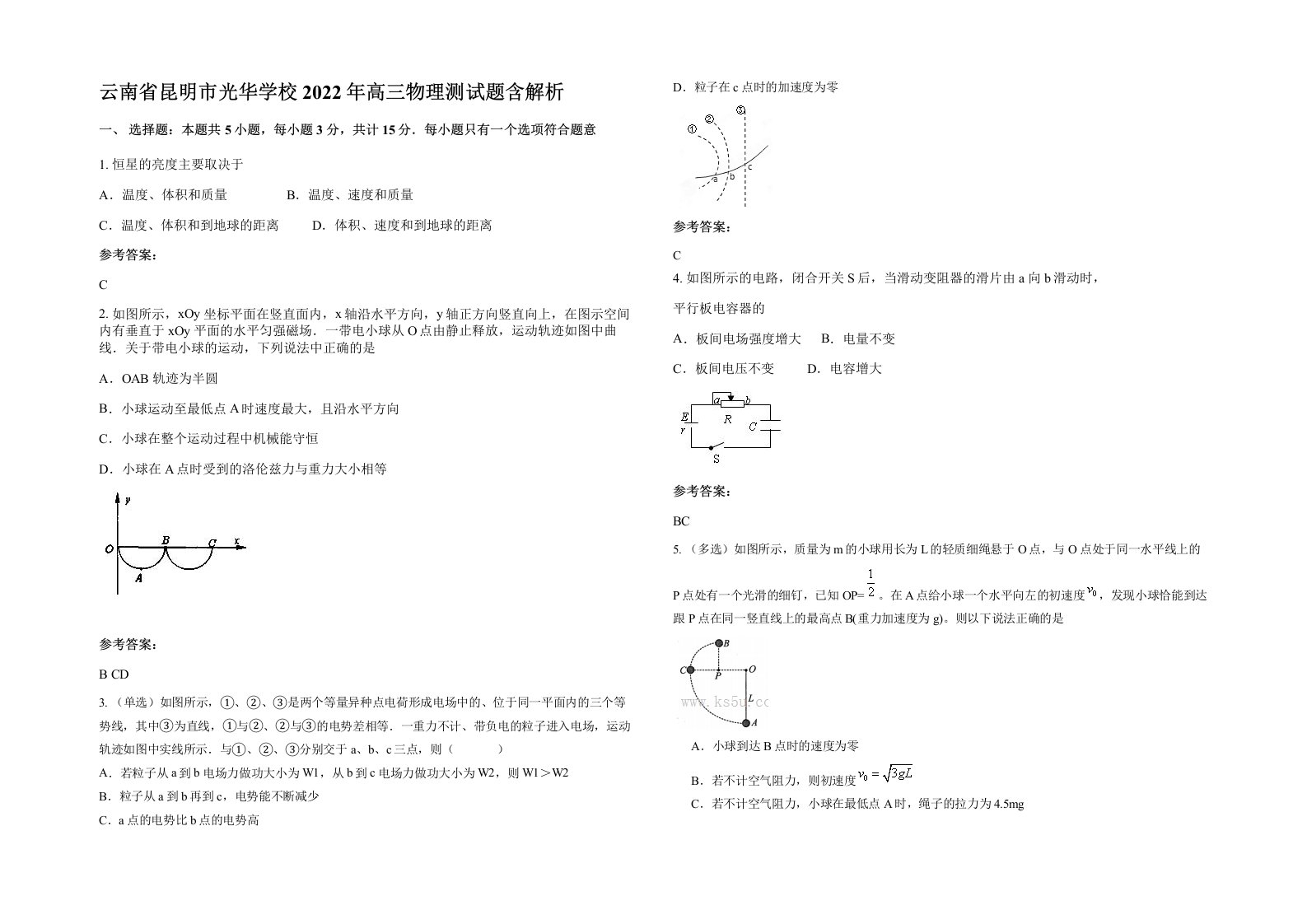 云南省昆明市光华学校2022年高三物理测试题含解析