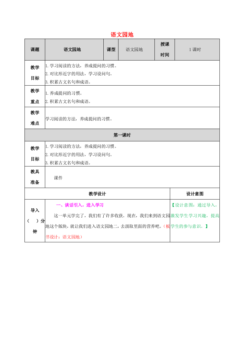 秋四年级语文上册