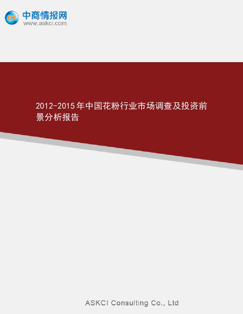 2012-2015年中国花粉行业市场调查及投资前景分析报告