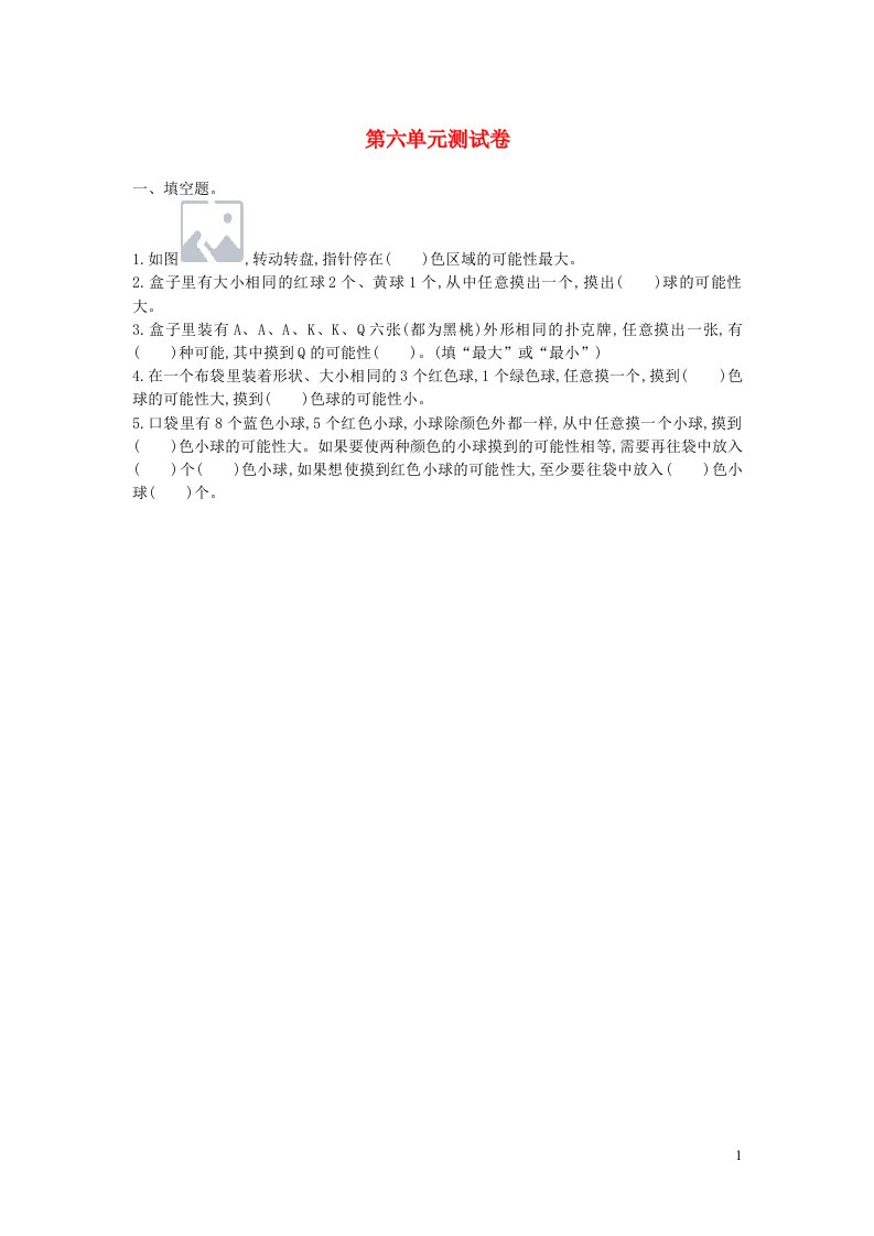 四年级数学上册第六单元测试卷新人教版