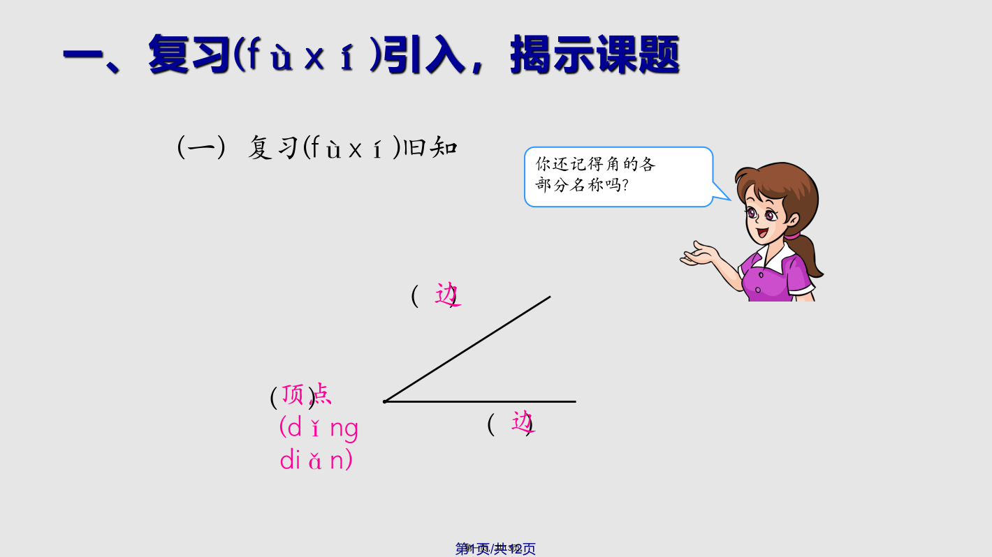 二年级上册数学认识直角画直角