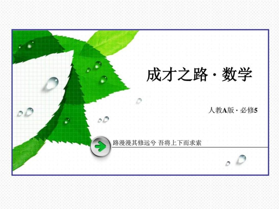 一元二次不等式及其解法优质课课件1公开课.ppt