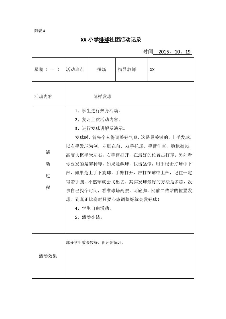 排球社团活动记录