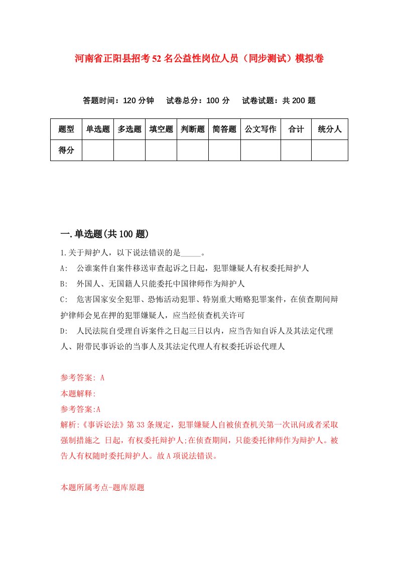 河南省正阳县招考52名公益性岗位人员同步测试模拟卷第64次