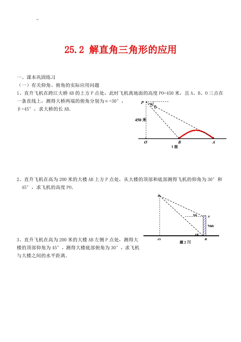 上海教育版数学九上25.4解直角三角形的应用同步练习