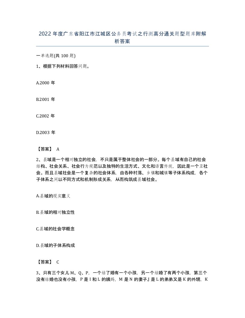 2022年度广东省阳江市江城区公务员考试之行测高分通关题型题库附解析答案