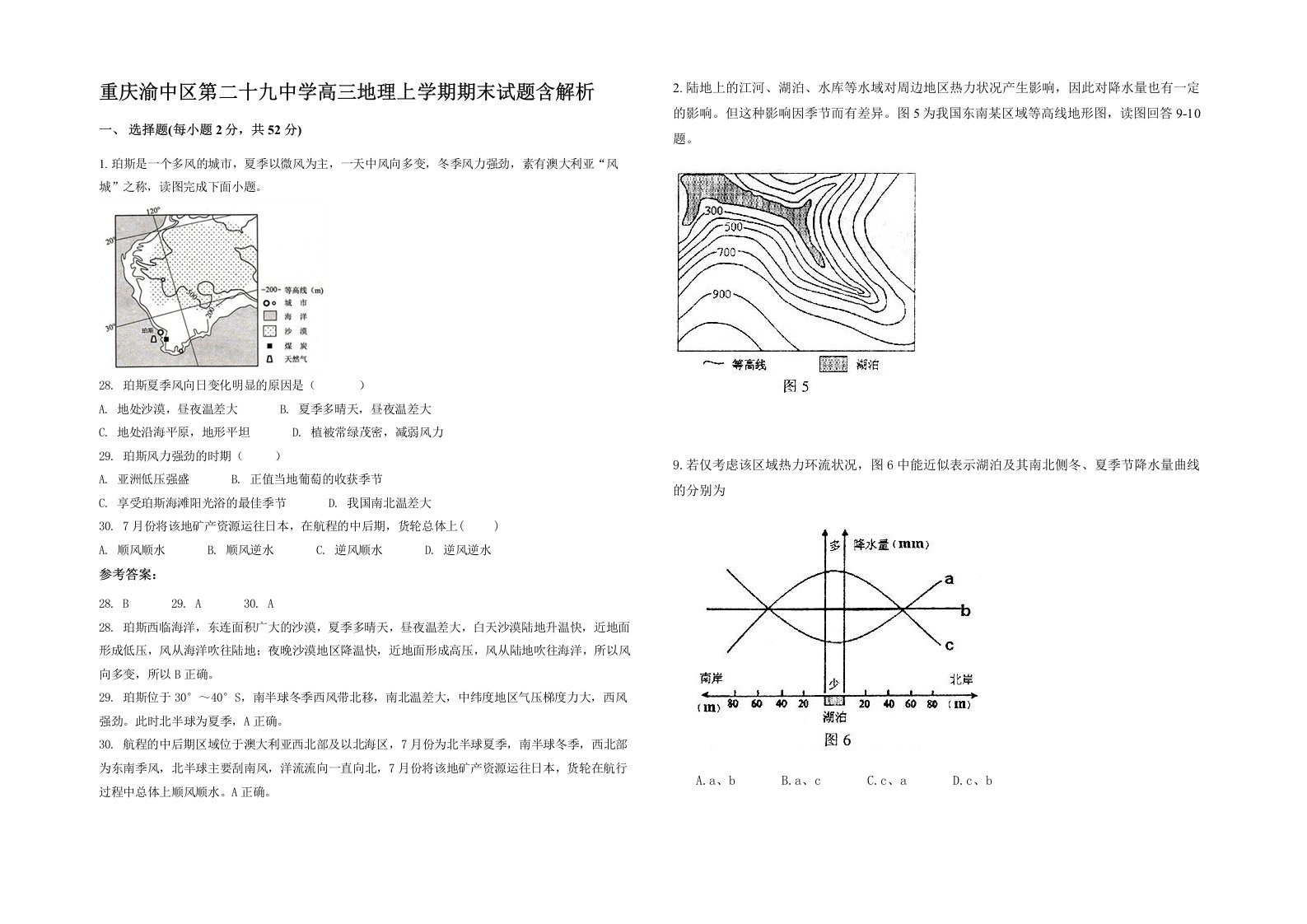 重庆渝中区第二十九中学高三地理上学期期末试题含解析