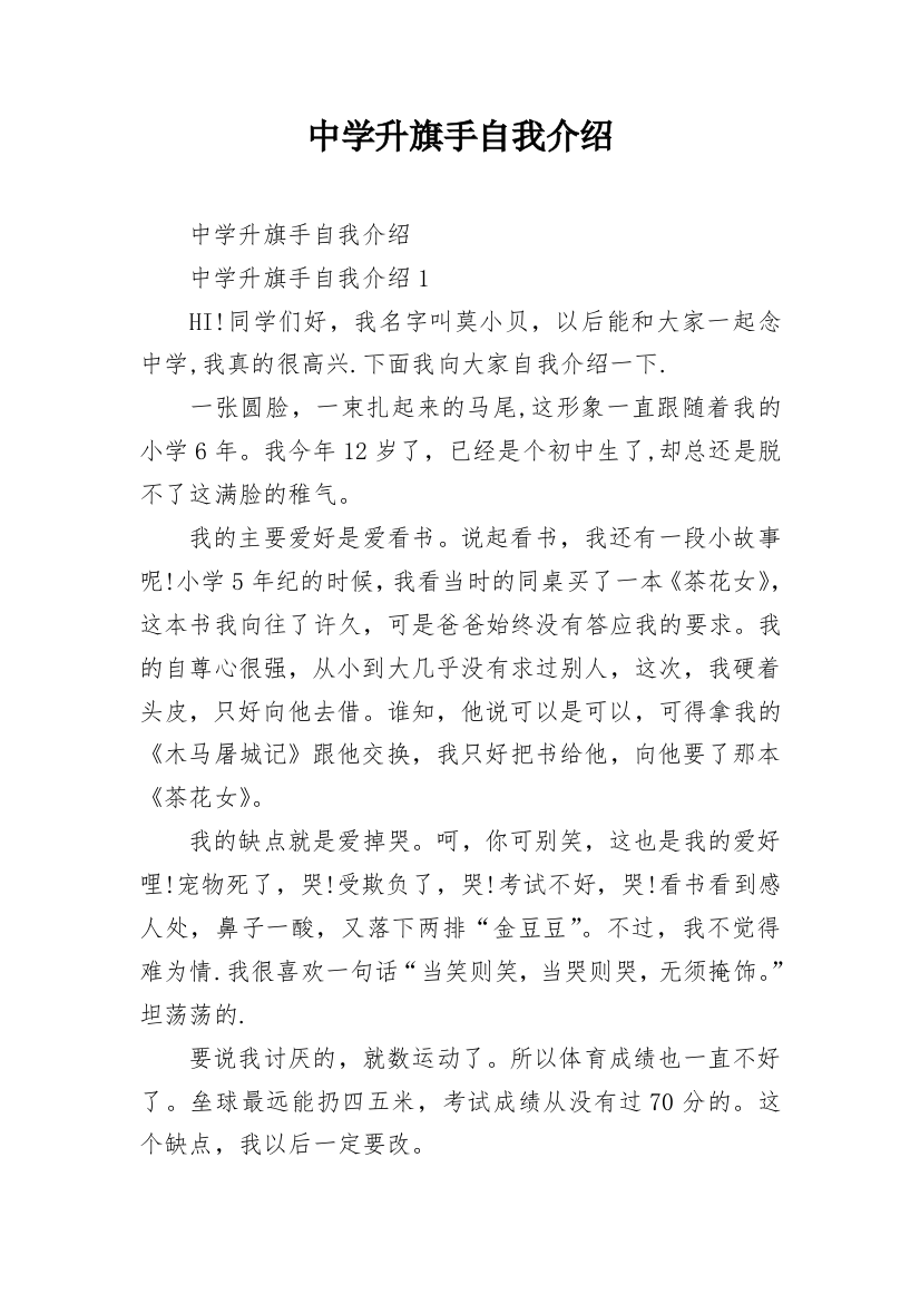 中学升旗手自我介绍_2