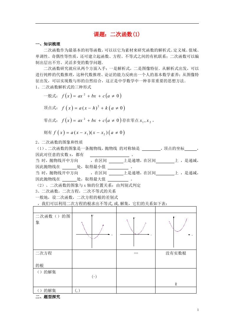 吉林省东北师范大学附属中学高三数学第一轮复习