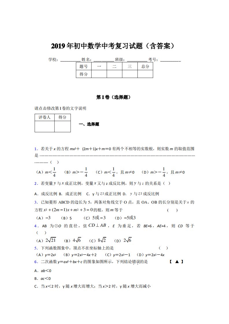 新版精编初中数学中考完整考试题库(含答案)