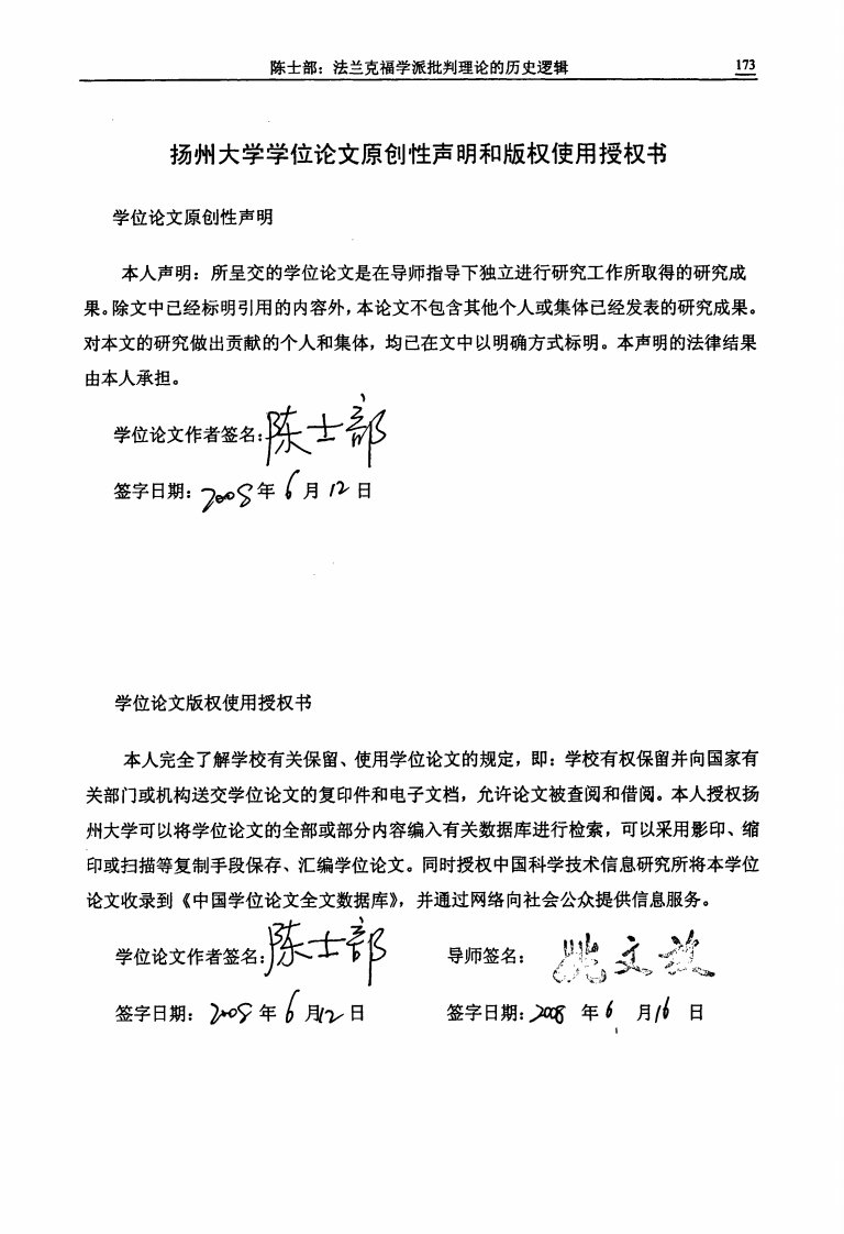 法兰克福学派批判理论历史逻辑