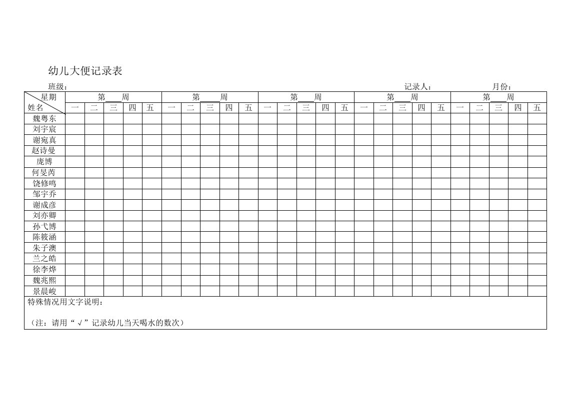 幼儿大便记录表