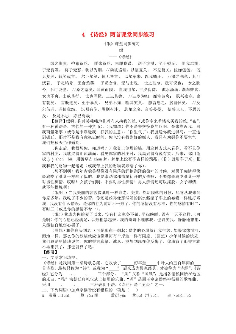 2015年高中语文第二单元同步练习新人教版必修