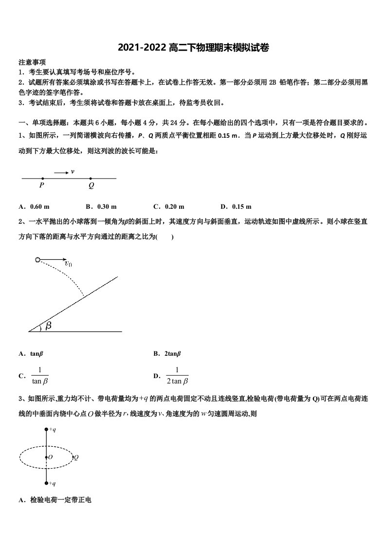 宁夏银川唐徕回民中学2022年物理高二下期末质量跟踪监视试题含解析