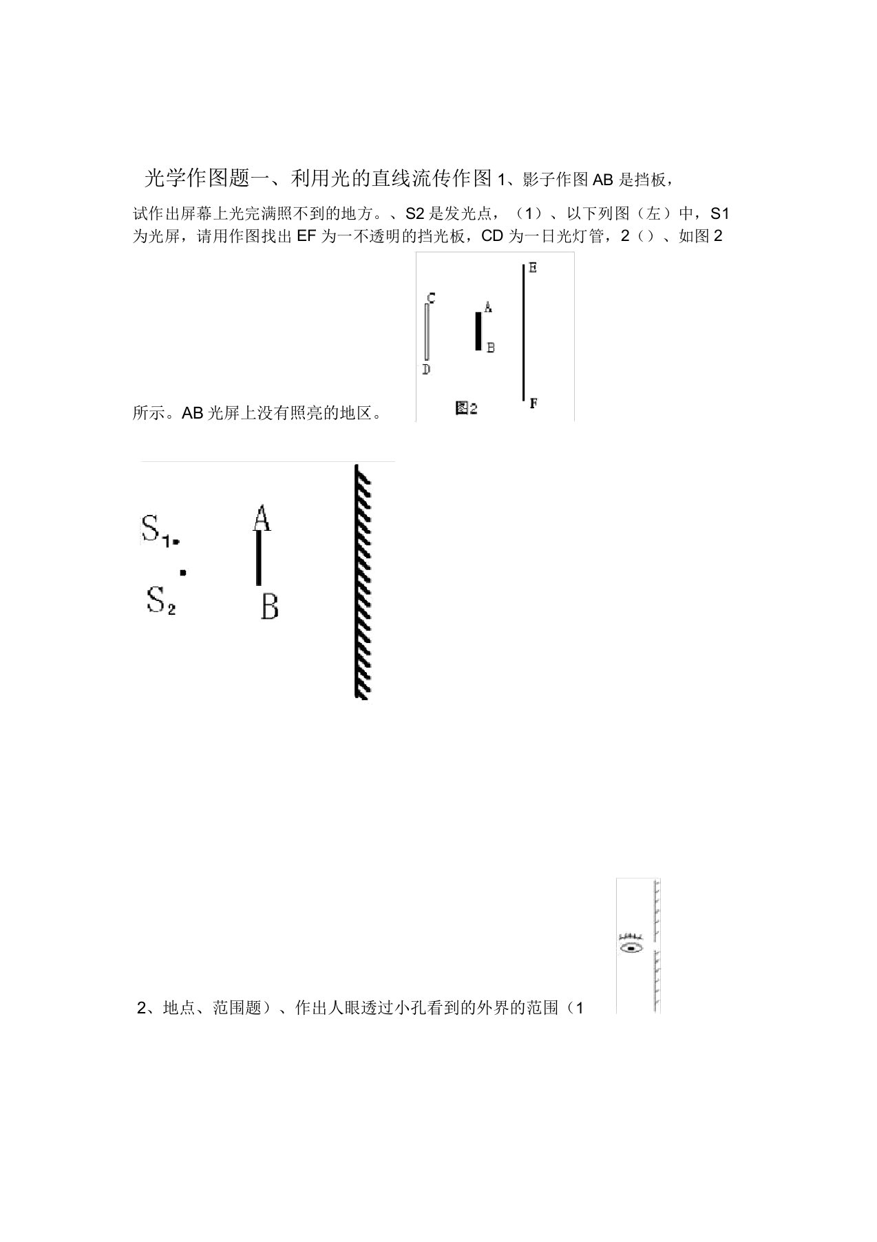 初中物理光学作图题