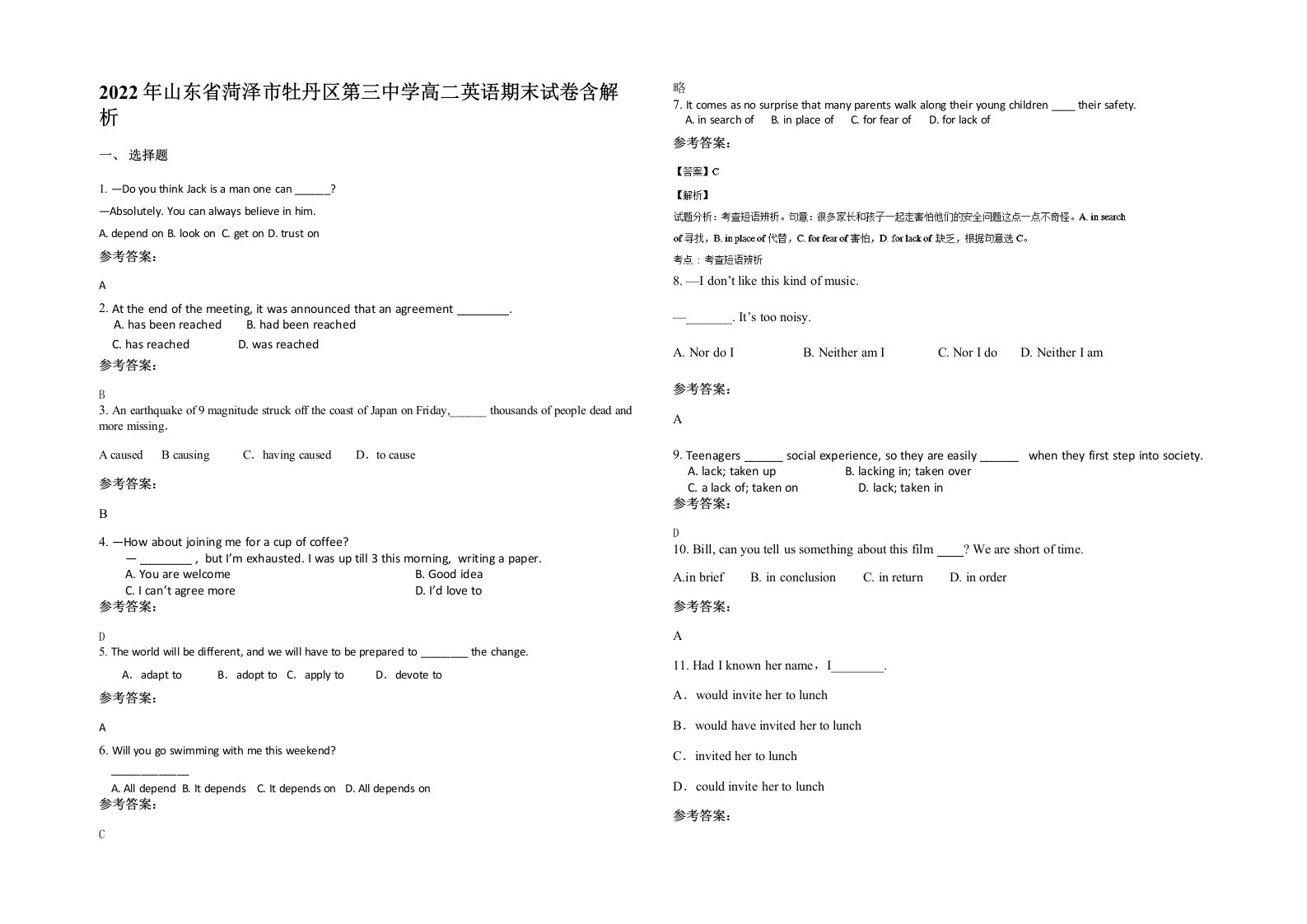 2022年山东省菏泽市牡丹区第三中学高二英语期末试卷含解析