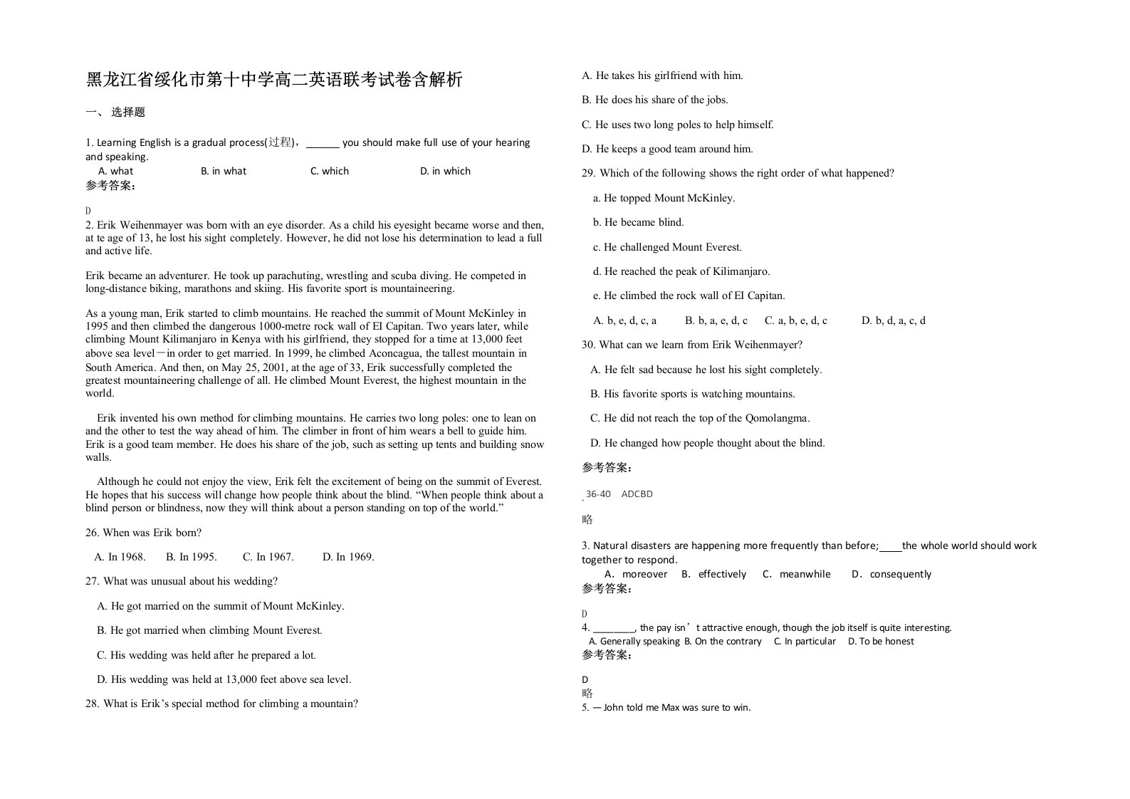 黑龙江省绥化市第十中学高二英语联考试卷含解析