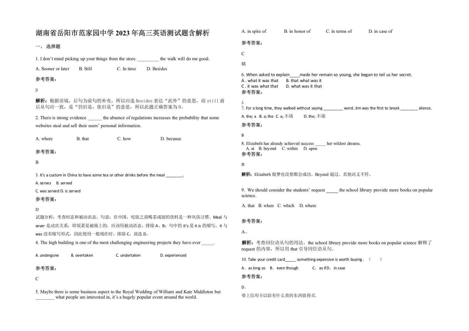 湖南省岳阳市范家园中学2023年高三英语测试题含解析