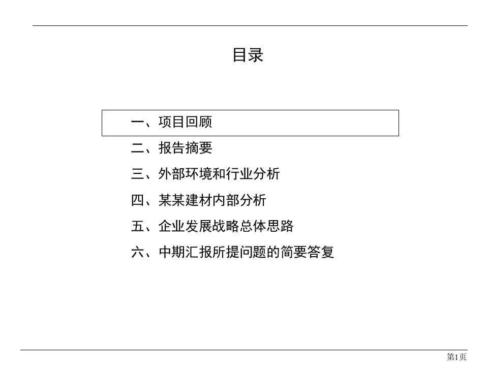 外部环境与内部能力分析报告