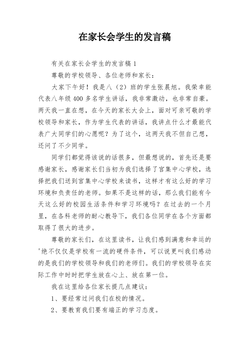 在家长会学生的发言稿