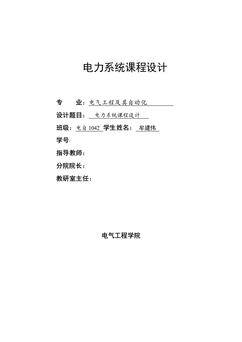 电力系统分析课程设计--双端供电网络设计