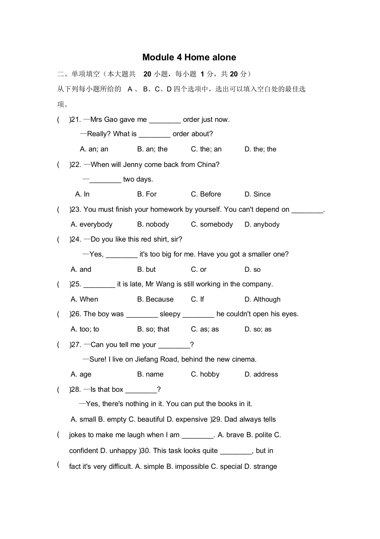 2019年秋季外研版英语九年级上册Module4Homealone单元测试题含答案