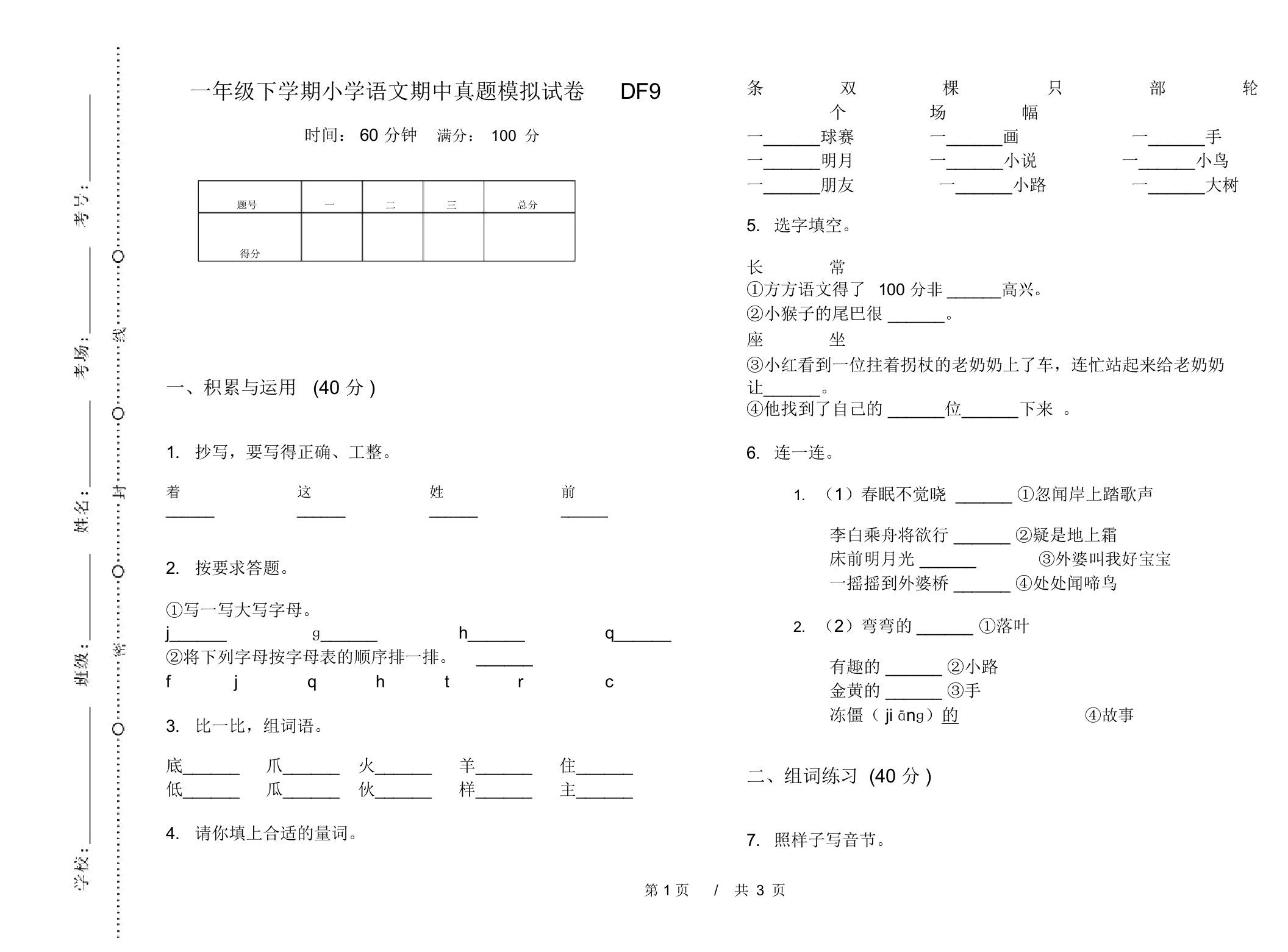 一年级下学期小学语文期中真题模拟试卷DF9