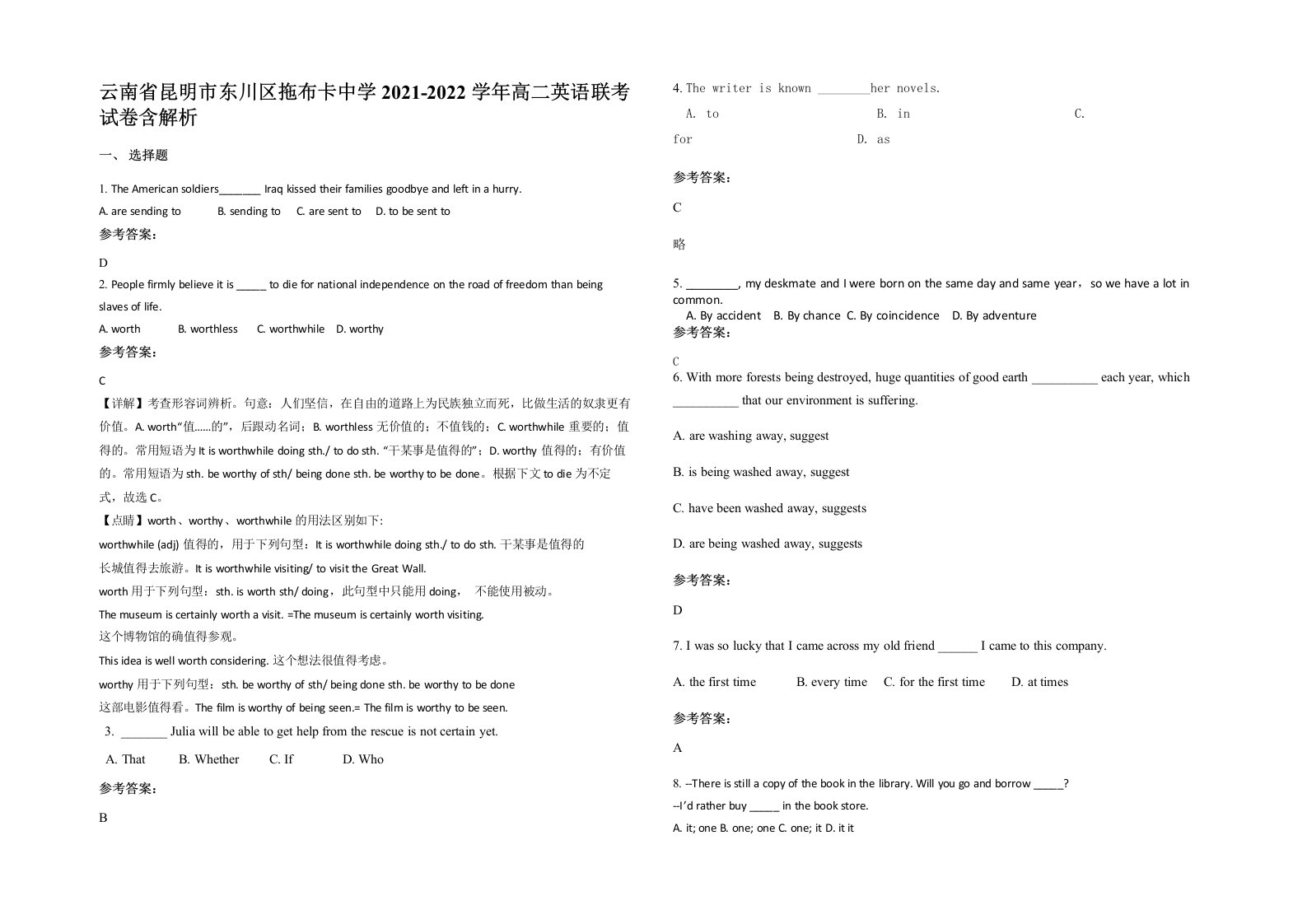 云南省昆明市东川区拖布卡中学2021-2022学年高二英语联考试卷含解析