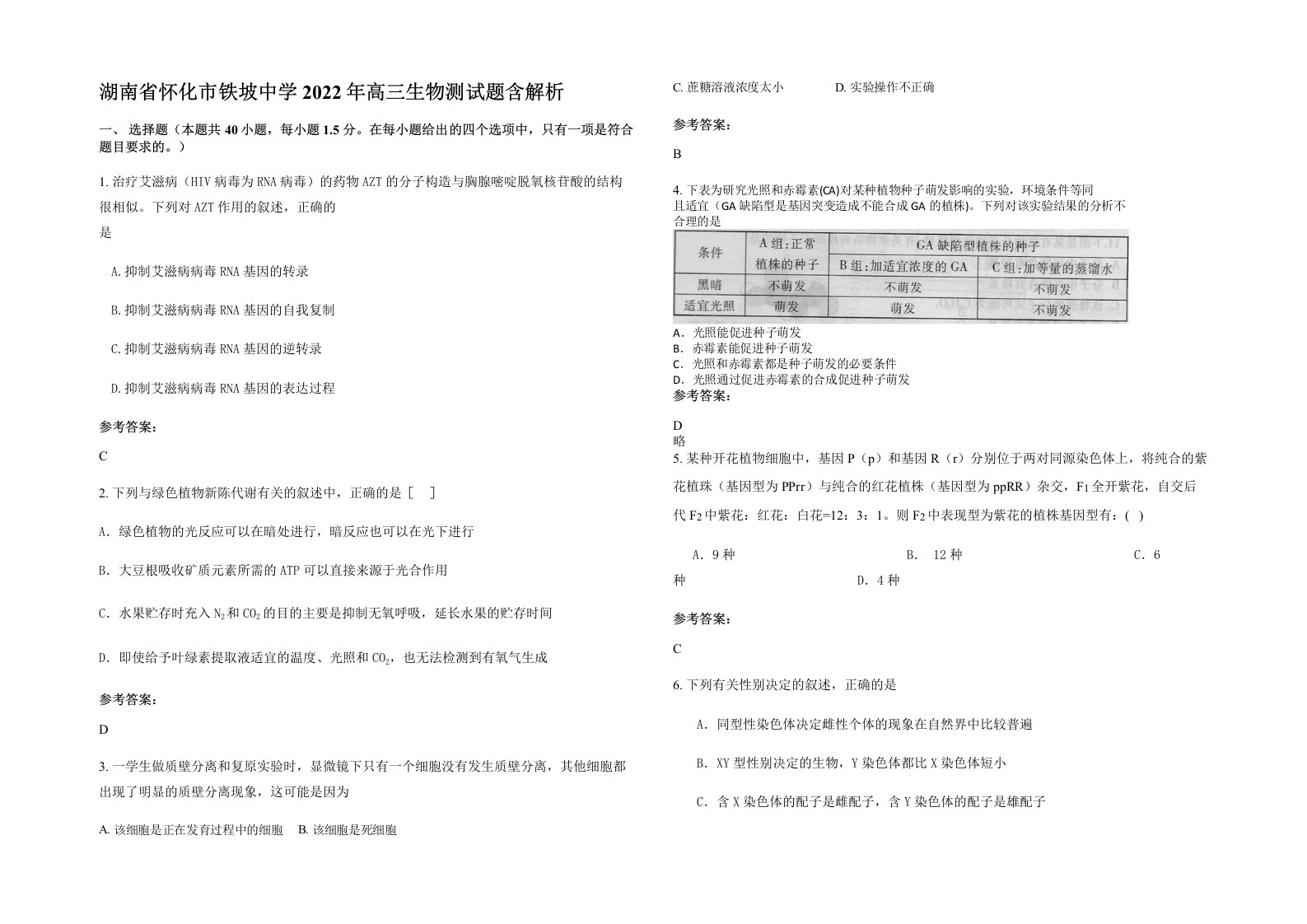 湖南省怀化市铁坡中学2022年高三生物测试题含解析