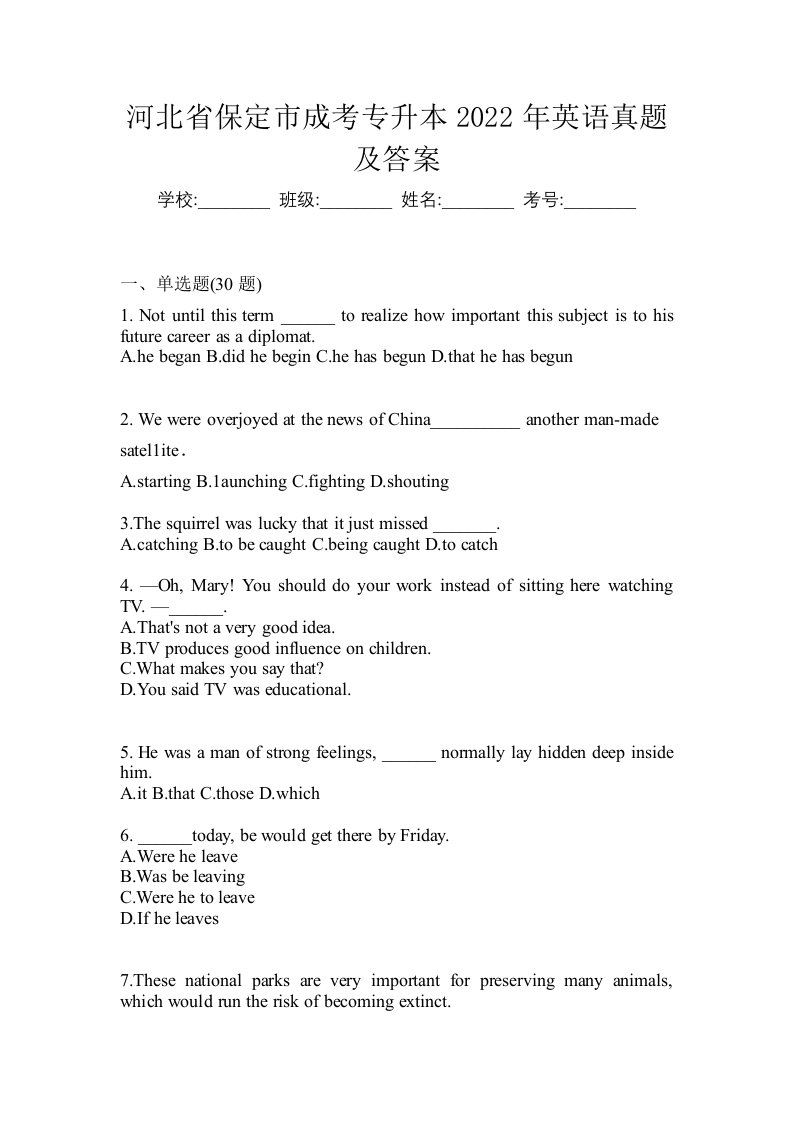 河北省保定市成考专升本2022年英语真题及答案