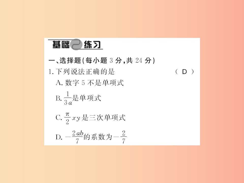 2019年秋七年级数学上册