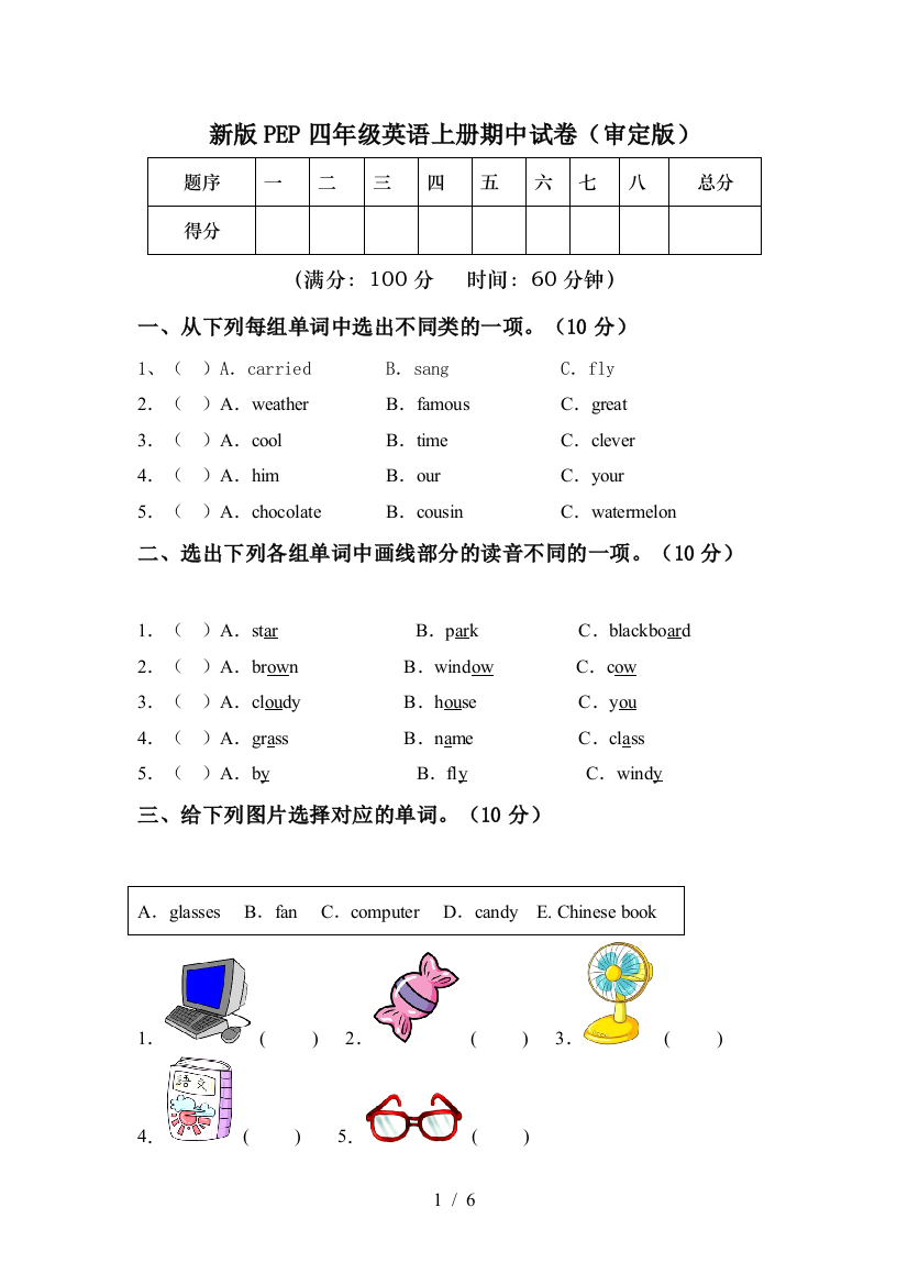 新版PEP四年级英语上册期中试卷(审定版)