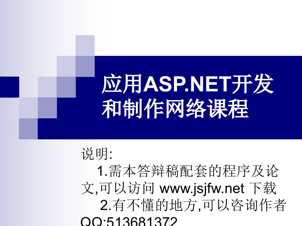 网络在线课程网站设计与实现毕业论文