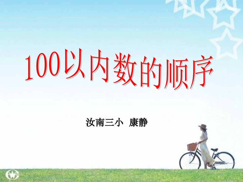 《100以内数的顺序》小学数学冀教版一年级下册课件