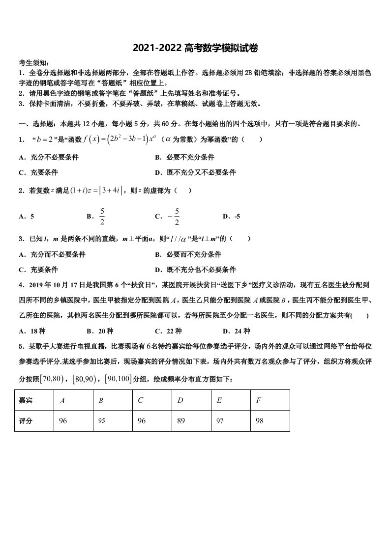 浙江省湖州市安吉县上墅私立高级中学2022年高三第四次模拟考试数学试卷含解析