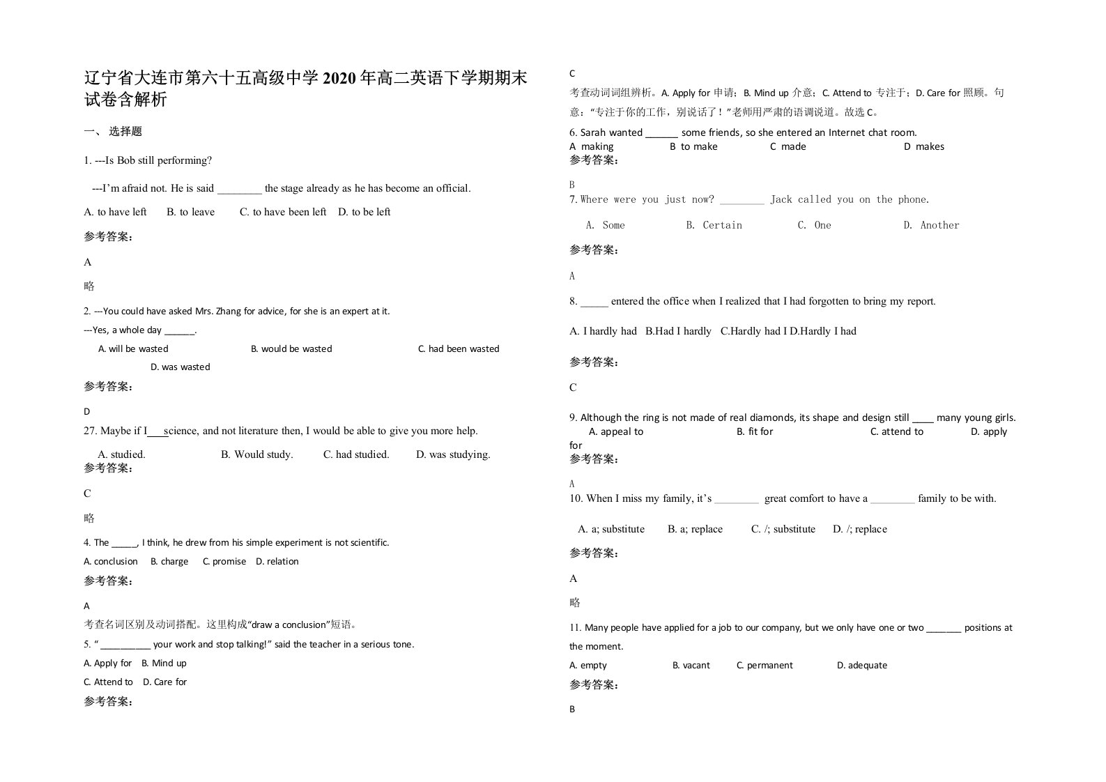 辽宁省大连市第六十五高级中学2020年高二英语下学期期末试卷含解析