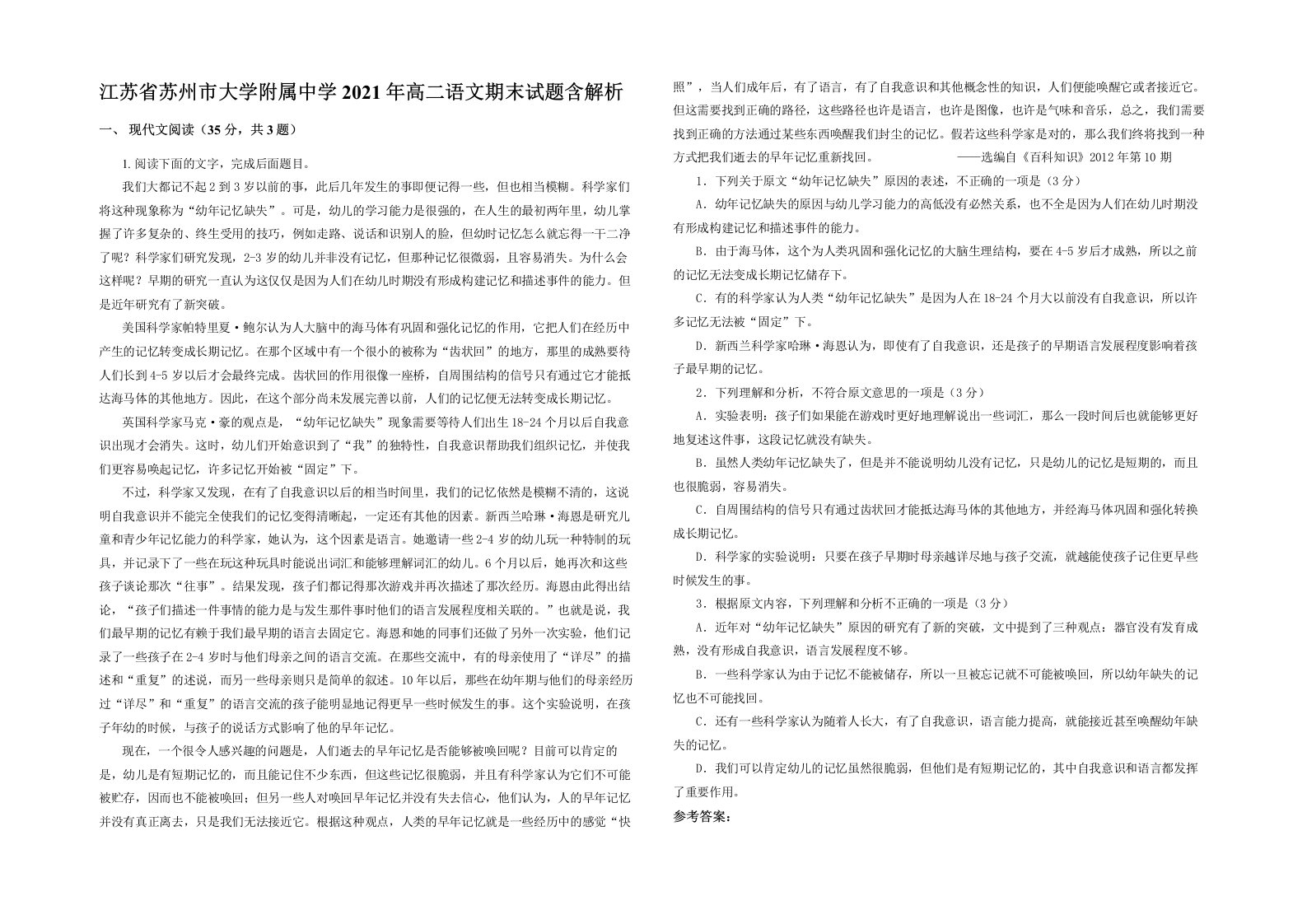 江苏省苏州市大学附属中学2021年高二语文期末试题含解析