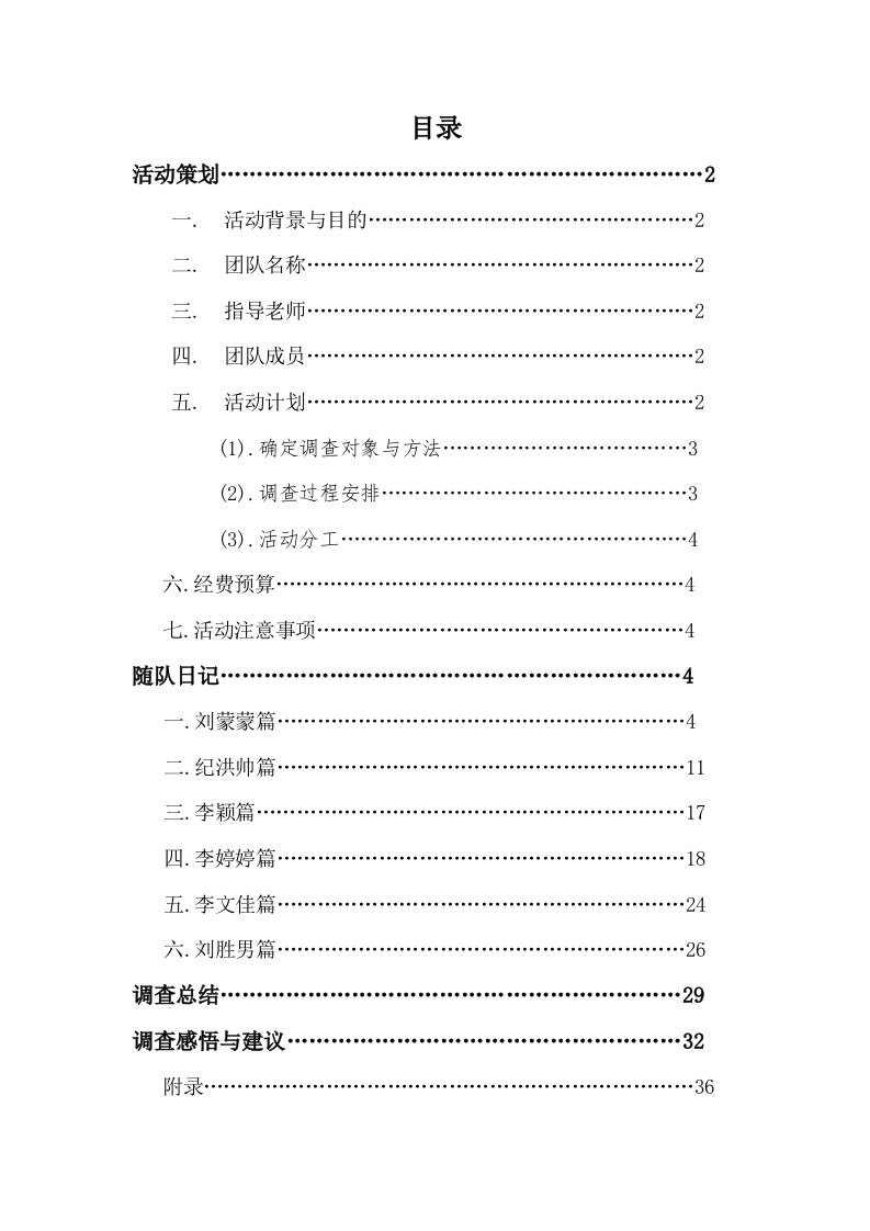 调查问卷-新农村建设全民健身工程社会实践调查报告