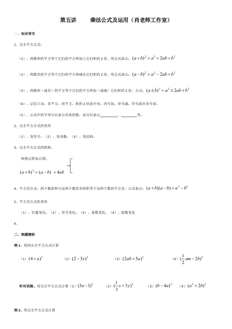 乘法公式及运用