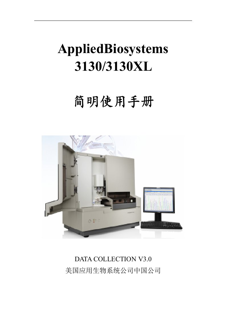 3130XL简明使用手册