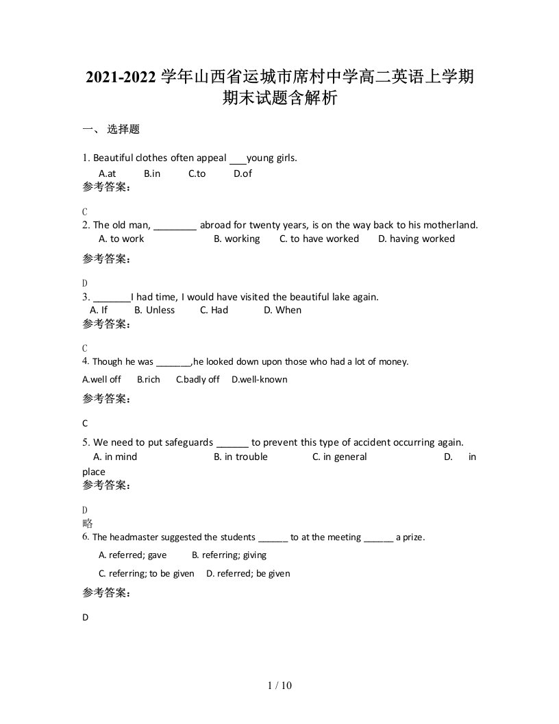 2021-2022学年山西省运城市席村中学高二英语上学期期末试题含解析